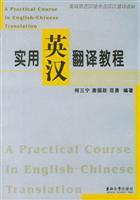Seller image for universities teaching English Translation: A Practical English-Chinese Translation Course(Chinese Edition) for sale by liu xing