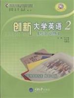 Immagine del venditore per Vocational College English textbook series of innovation: Innovation in College English 2 (General Training) (with DVD Disc 1)(Chinese Edition) venduto da liu xing