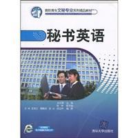 Seller image for vocational secretarial professional series of fine materials: Secretary English(Chinese Edition) for sale by liu xing