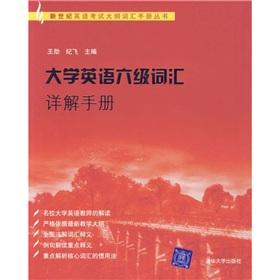 Immagine del venditore per CET Vocabulary Detailed manual(Chinese Edition) venduto da liu xing
