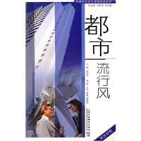 Imagen del vendedor de teacher community college students develop reading series: urban chic(Chinese Edition) a la venta por liu xing