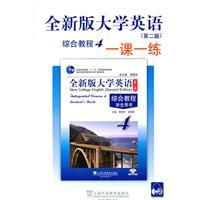 Imagen del vendedor de New College English (2) Comprehensive Tutorial 4: a lesson a practice (with MP3 download)(Chinese Edition) a la venta por liu xing