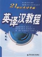 Immagine del venditore per 21 century English: Ying Yihan tutorials(Chinese Edition) venduto da liu xing