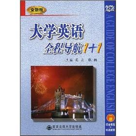 Seller image for New College English full navigation 1 +1 (1)(Chinese Edition) for sale by liu xing