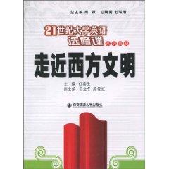 Imagen del vendedor de approached the Western civilization(Chinese Edition) a la venta por liu xing