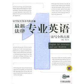 Seller image for School Textbook Series of Practice the latest legal professional English: read and write the whole coaching(Chinese Edition) for sale by liu xing