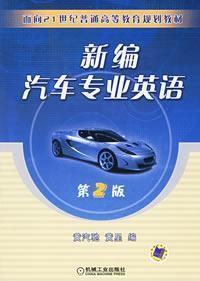 Immagine del venditore per general higher education for the 21st Century Planning Book: New car Professional English (2)(Chinese Edition) venduto da liu xing