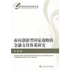 Immagine del venditore per national strategy for innovation-oriented system of financial support(Chinese Edition) venduto da liu xing