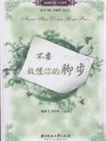 Image du vendeur pour Do not slow down your pace(Chinese Edition) mis en vente par liu xing