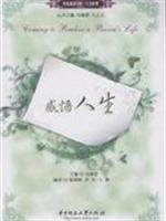 Immagine del venditore per sentiment of life(Chinese Edition) venduto da liu xing