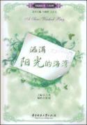 Immagine del venditore per sunny bay(Chinese Edition) venduto da liu xing