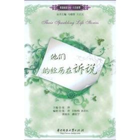Seller image for in the telling of their experiences(Chinese Edition) for sale by liu xing