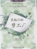 Seller image for build you a DreamWorks(Chinese Edition) for sale by liu xing