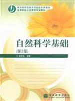 Seller image for teaching institutions of higher learning in Primary Education: The Physical Science Basis(Chinese Edition) for sale by liu xing