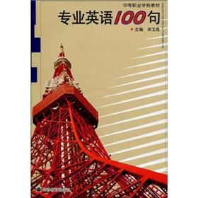 Seller image for vocational school textbooks: English 100 (with CD 1)(Chinese Edition) for sale by liu xing