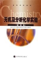 Immagine del venditore per General Higher Education Eleventh Five-Year national planning materials: inorganic and analytical chemistry experiment(Chinese Edition) venduto da liu xing