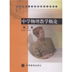 Image du vendeur pour Physics Teaching Introduction (2nd edition)(Chinese Edition) mis en vente par liu xing