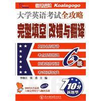 Imagen del vendedor de College English Test Cloze Raiders and Translation: 4(Chinese Edition) a la venta por liu xing