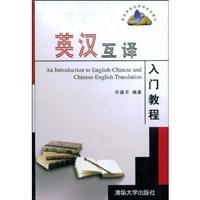 Imagen del vendedor de Elective College English Textbook Series: Getting Started in Translation(Chinese Edition) a la venta por liu xing