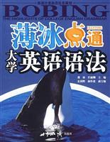 Seller image for English Salon Series books: ice point pass college English grammar(Chinese Edition) for sale by liu xing