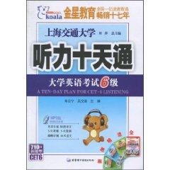 Seller image for koala College English Test 6 hearing ten days pass (under 2010) (with MP3 Disc 1)(Chinese Edition) for sale by liu xing