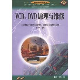 Seller image for vocational school textbooks: VCDDVD Principle and maintenance (electrical and electronic application and maintenance of electronic technology professional)(Chinese Edition) for sale by liu xing
