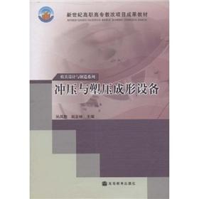 Image du vendeur pour stamping and pressure plastic forming equipment(Chinese Edition) mis en vente par liu xing