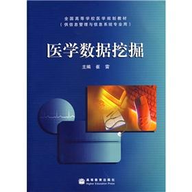 Immagine del venditore per National College of Medical planning materials: medical data mining (for information management and information system for professional use)(Chinese Edition) venduto da liu xing