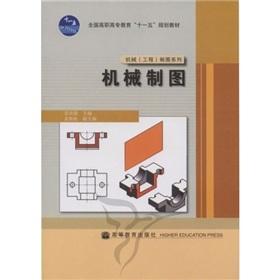 Seller image for Mechanical Engineering Drawing series Eleventh Five Year Plan National Vocational education materials: mechanical drawing(Chinese Edition) for sale by liu xing