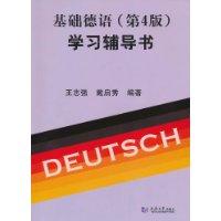 Imagen del vendedor de Basic German study counseling book ( Version 4)(Chinese Edition) a la venta por liu xing