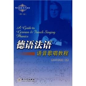 Imagen del vendedor de singing voice tutorial series: German French voice singing tutorial (2)(Chinese Edition) a la venta por liu xing