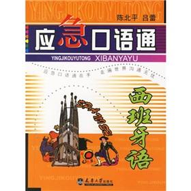 Imagen del vendedor de emergency oral communication: German(Chinese Edition) a la venta por liu xing