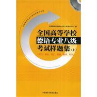 Seller image for National College German professional eight Kaoshiyangti Set (Vol.1) (with MP3 CD 1)(Chinese Edition) for sale by liu xing