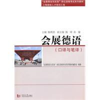 Immagine del venditore per Event Planning and Practice series of textbooks job Examination Exhibition German: Interpreting and Translation (with MP3 Disc 1)(Chinese Edition) venduto da liu xing