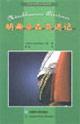 Seller image for German and Chinese were graded readers: Mnchhausen Trek(Chinese Edition) for sale by liu xing