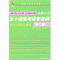 Imagen del vendedor de dynamic Japanese: Fifty-tone and voice tone map (2) (with CD)(Chinese Edition) a la venta por liu xing