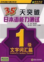 Imagen del vendedor de 35 day break Japanese Language Proficiency Test: a text exchange articles(Chinese Edition) a la venta por liu xing