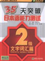 Imagen del vendedor de 35 day break Japanese Language Proficiency Test (two papers written word)(Chinese Edition) a la venta por liu xing