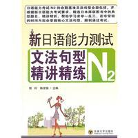 Seller image for N2-new grammatical patterns of Japanese Language Proficiency Test scouring Jingjiang(Chinese Edition) for sale by liu xing