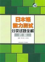 Imagen del vendedor de Japanese Language Proficiency Test Test the whole solution predicted (4.3 level) (with MP3 CD)(Chinese Edition) a la venta por liu xing