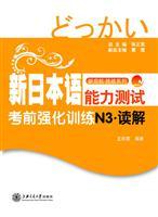 Image du vendeur pour New Intensive Japanese Language Proficiency Test Exam N3: Reading(Chinese Edition) mis en vente par liu xing