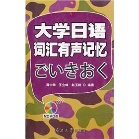Immagine del venditore per University of Japanese words sound memory (with CD)(Chinese Edition) venduto da liu xing