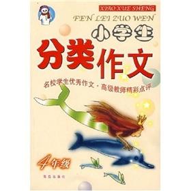 Bild des Verkufers fr bang primary classification essay (Grade 4)(Chinese Edition) zum Verkauf von liu xing