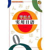 Seller image for Beginners Guide Foreign Language Learning Series: Beginners Practical Japanese (with CD 1)(Chinese Edition) for sale by liu xing