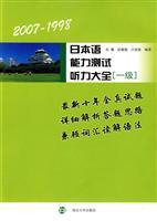 Imagen del vendedor de 2007-1998 Daquan hearing the Japanese Language Proficiency Test (1)(Chinese Edition) a la venta por liu xing