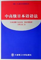 Immagine del venditore per senior Japanese grammar(Chinese Edition) venduto da liu xing