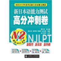 Imagen del vendedor de sprint new volumes Japanese Language Proficiency Test score N2: corresponds to the new post-2010 reform of the Japanese Language Proficiency Test (comes with an MP3 CD)(Chinese Edition) a la venta por liu xing