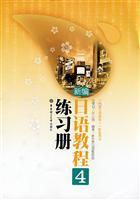 Imagen del vendedor de New Japanese Tutorial Workbook 4(Chinese Edition) a la venta por liu xing