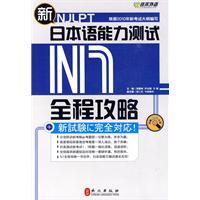 Seller image for New Japanese Language Proficiency Test: N1 entire Raiders (with MP3 CD 1)(Chinese Edition) for sale by liu xing