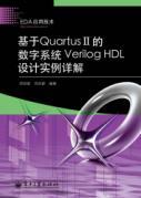 Imagen del vendedor de Quartus II-based digital systems Detailed Verilog HDL design examples(Chinese Edition) a la venta por liu xing